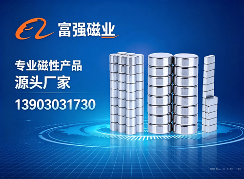 富强磁业汕头线上分站